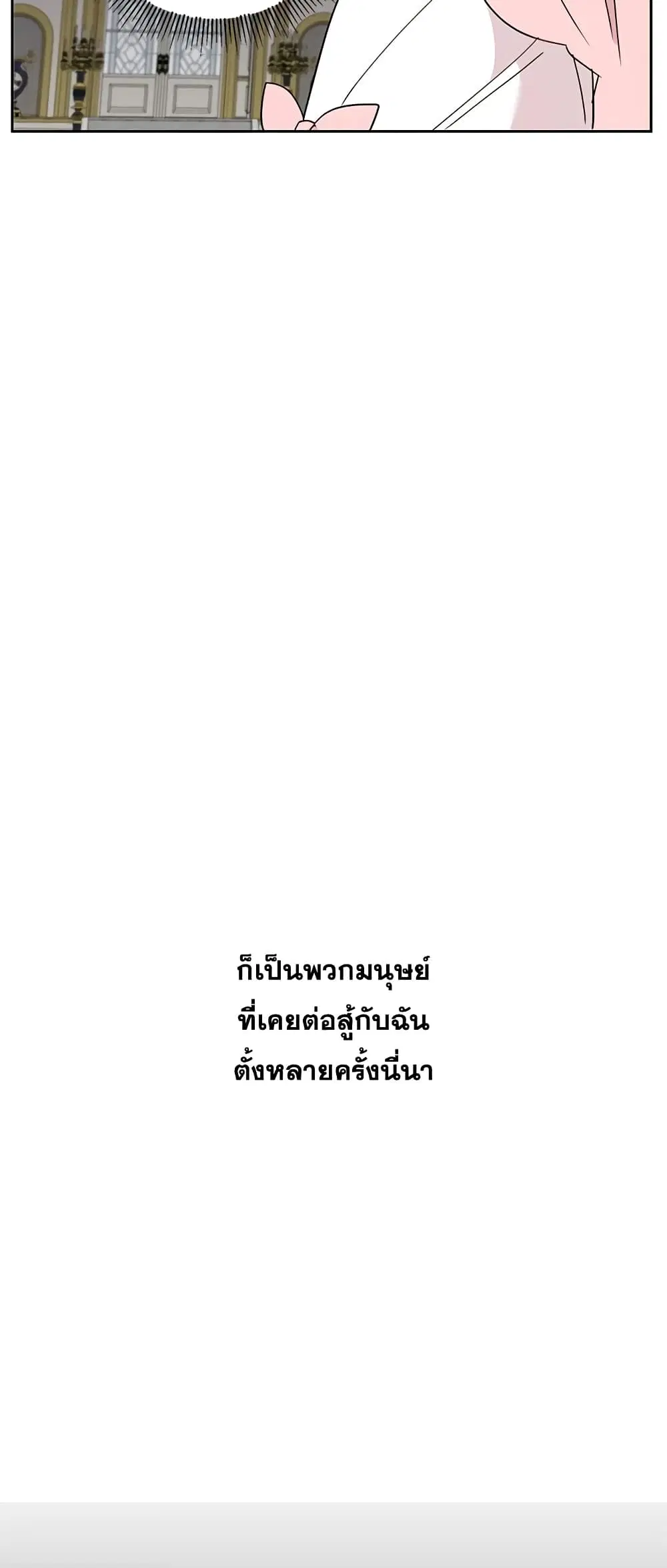 The Wicked Little Princess ตอนที่ 35 หน้า 29