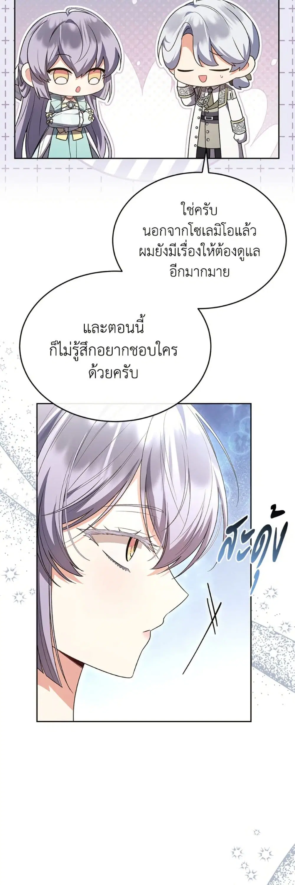 The Real Daughter Is Back ตอนที่ 151 หน้า 11