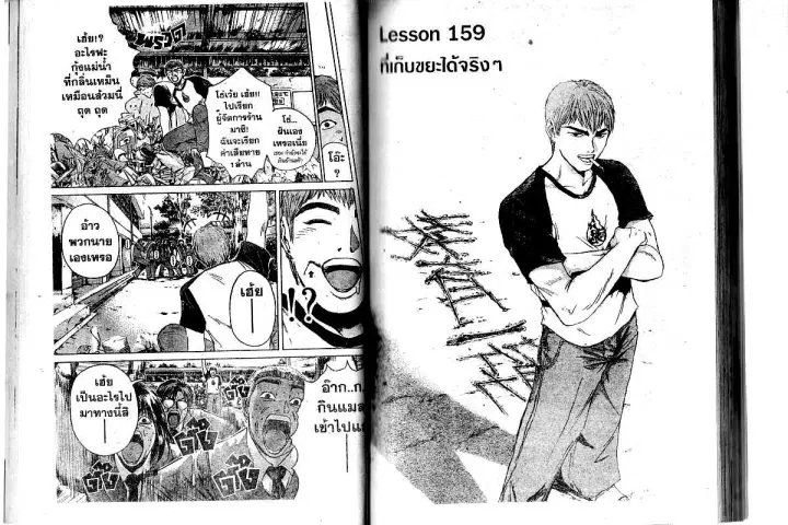 GTO : Great Teacher Onizuka ตอนที่ 159 หน้า 1