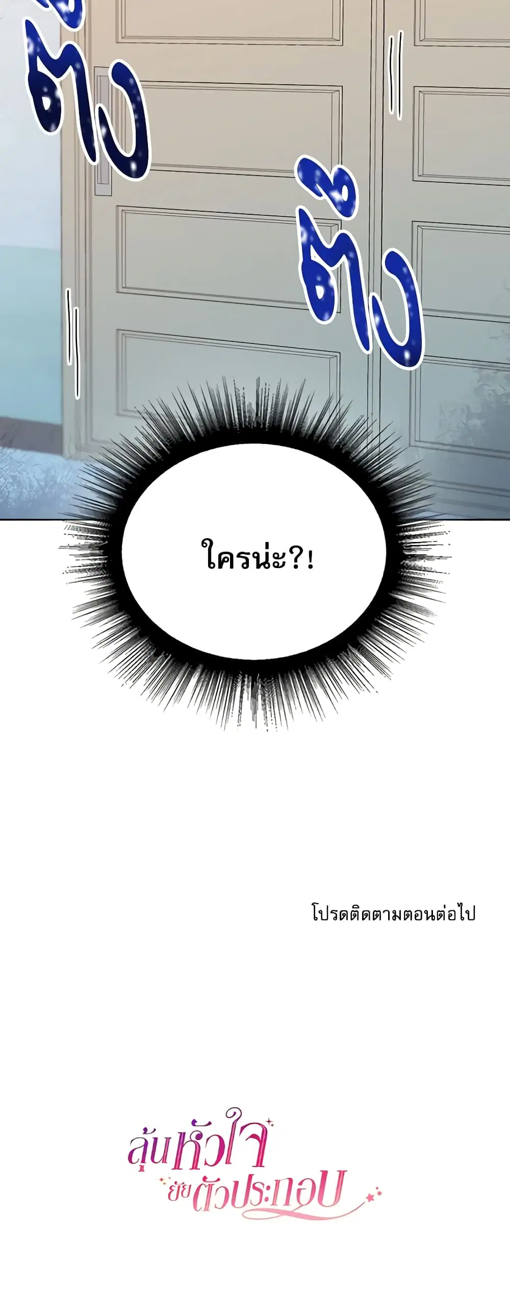 My Life as an Internet Novel ตอนที่ 181 หน้า 38