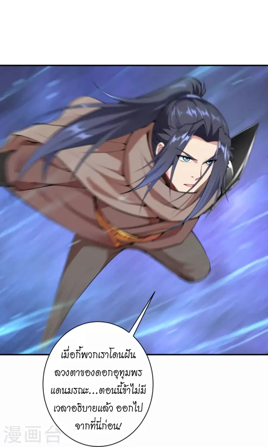 Against the Gods ตอนที่ 436 หน้า 23