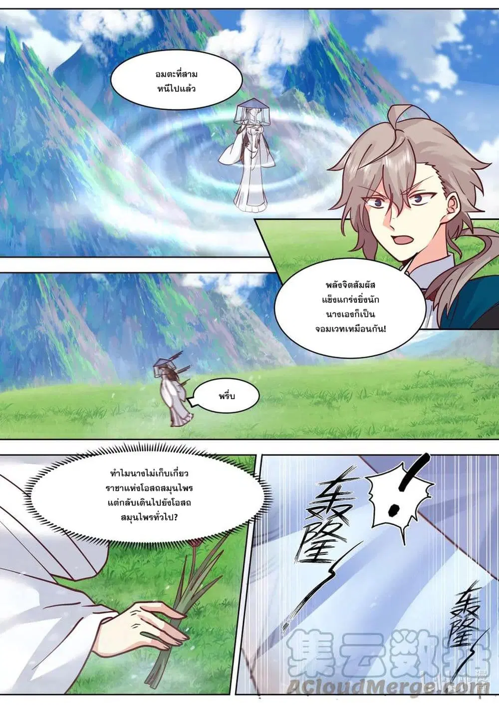 Martial God Asura ตอนที่ 557 หน้า 9