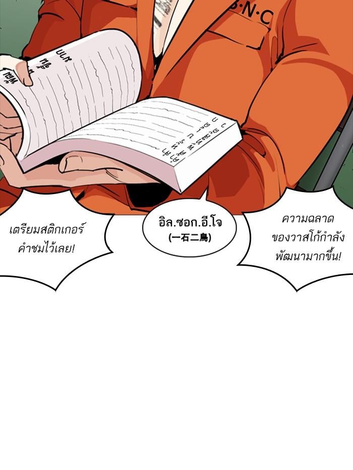 Lookism ตอนที่ 252 หน้า 53