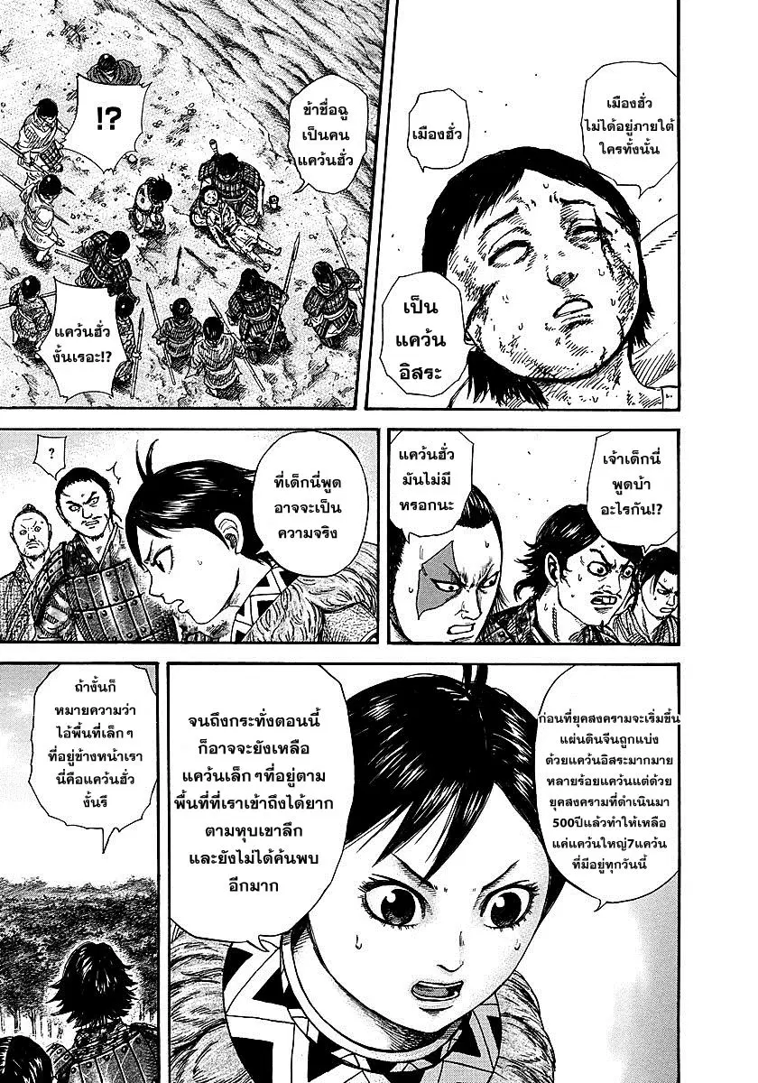 Kingdom ตอนที่ 257 หน้า 13