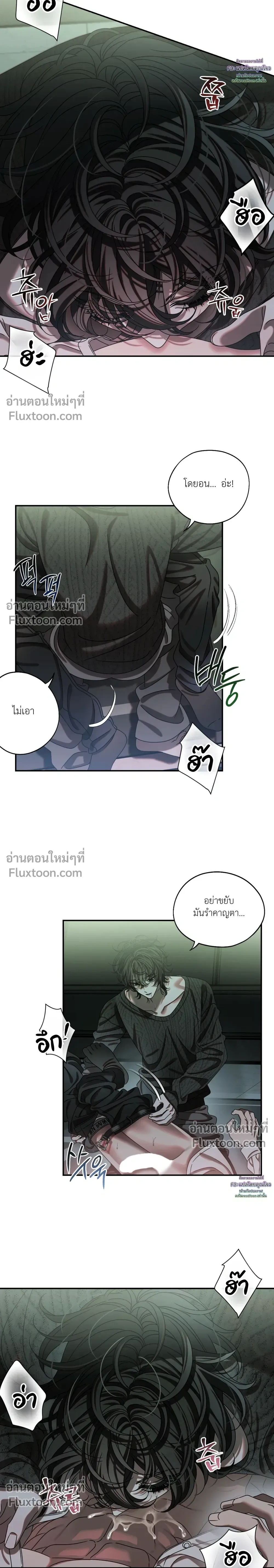 How to Love a Devil – วิธีรักของปีศาจ ตอนที่ 1 หน้า 12