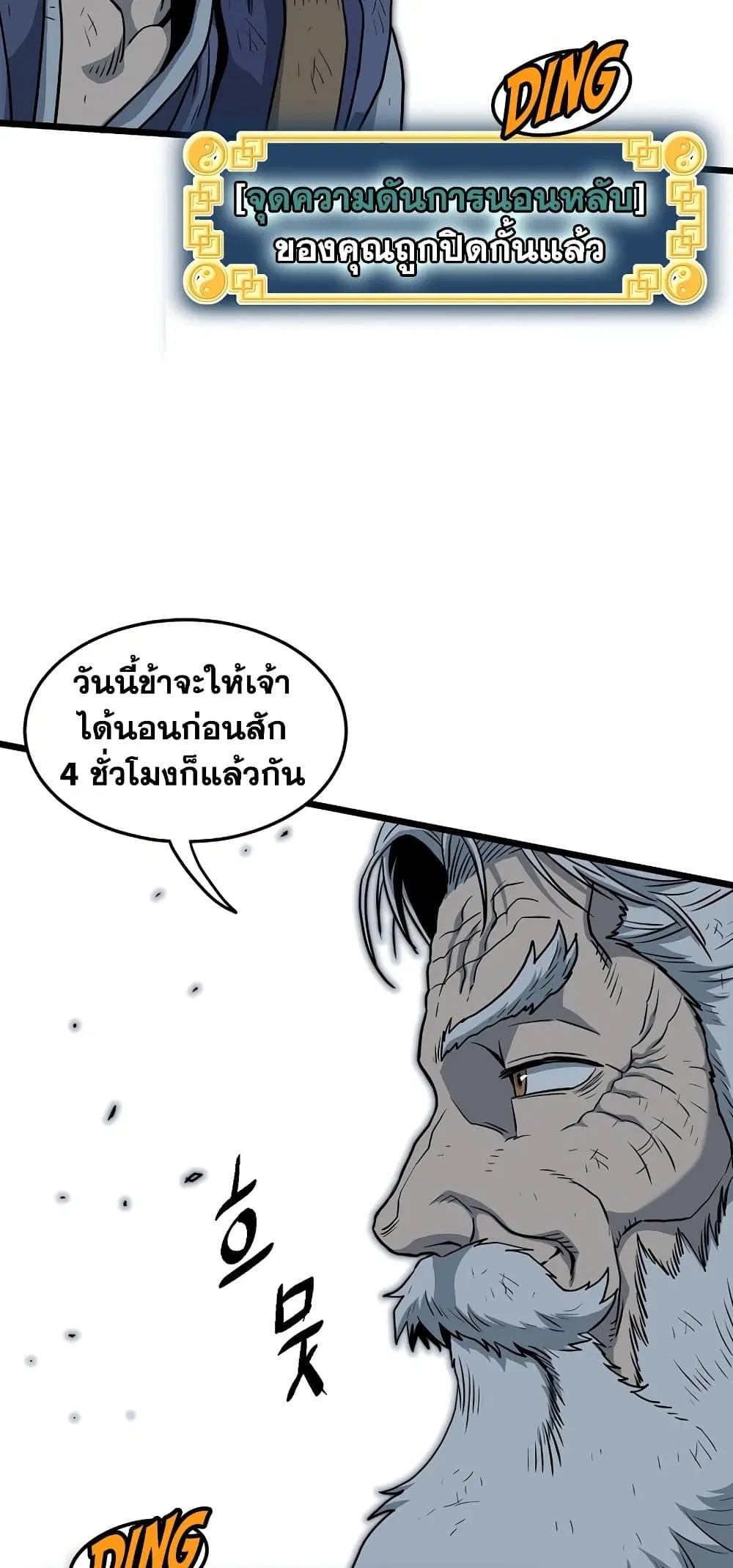 Murim Login ตอนที่ 152 หน้า 53