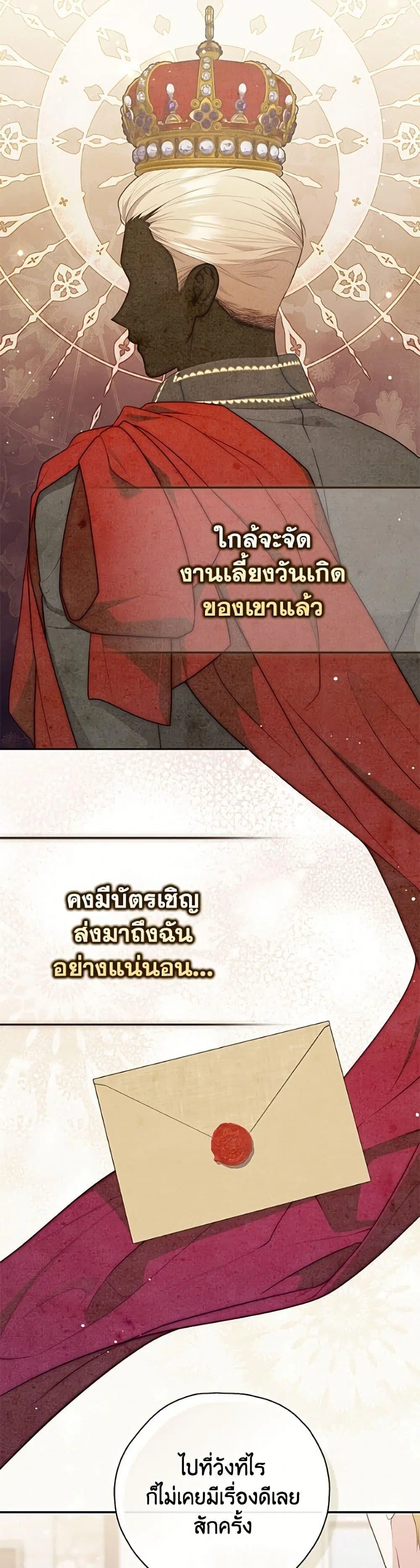 A Princess Who Reads Fortune ตอนที่ 136 หน้า 40