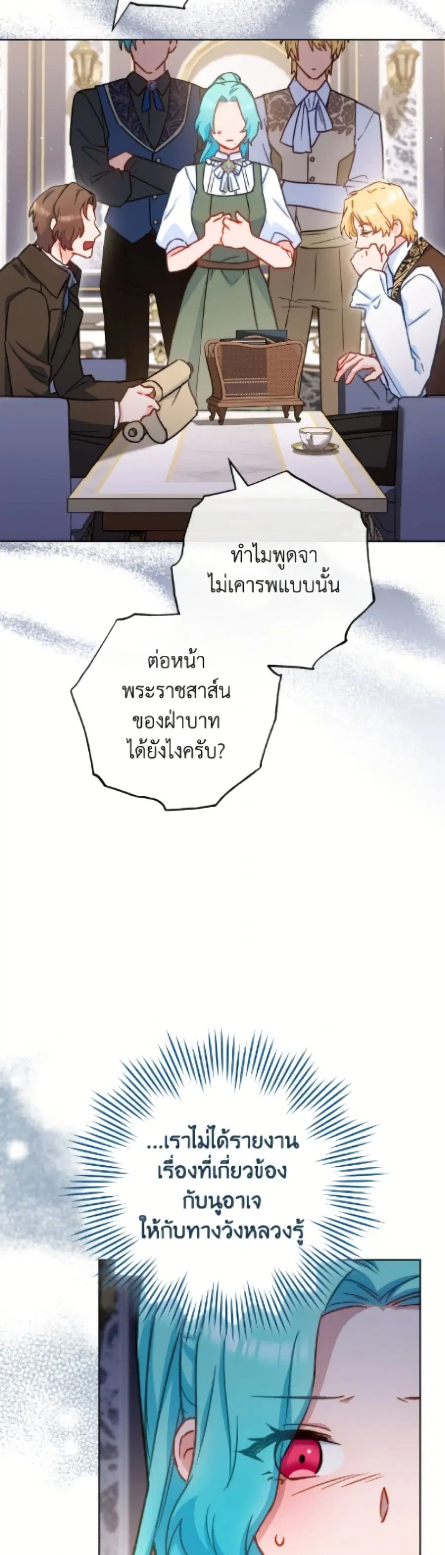 The Young Lady Is a Royal Chef ตอนที่ 187 หน้า 7