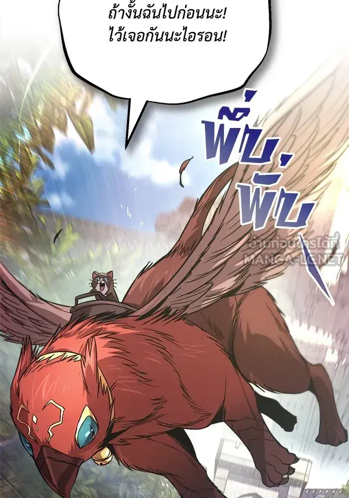 The Lazy Lord Masters the Sword ตอนที่ 123 หน้า 114