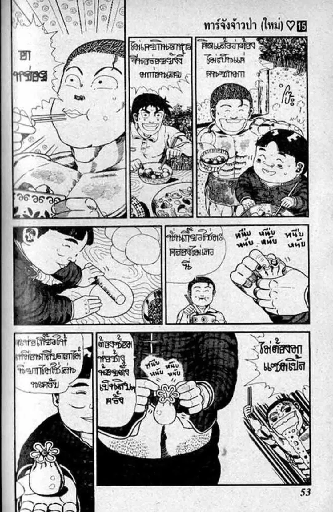 Shin Jungle no Ouja Tar-chan ตอนที่ 122 หน้า 3