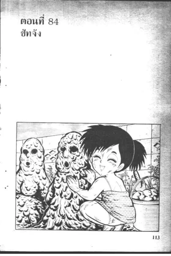 Gakkou Kaidan ตอนที่ 84 หน้า 1