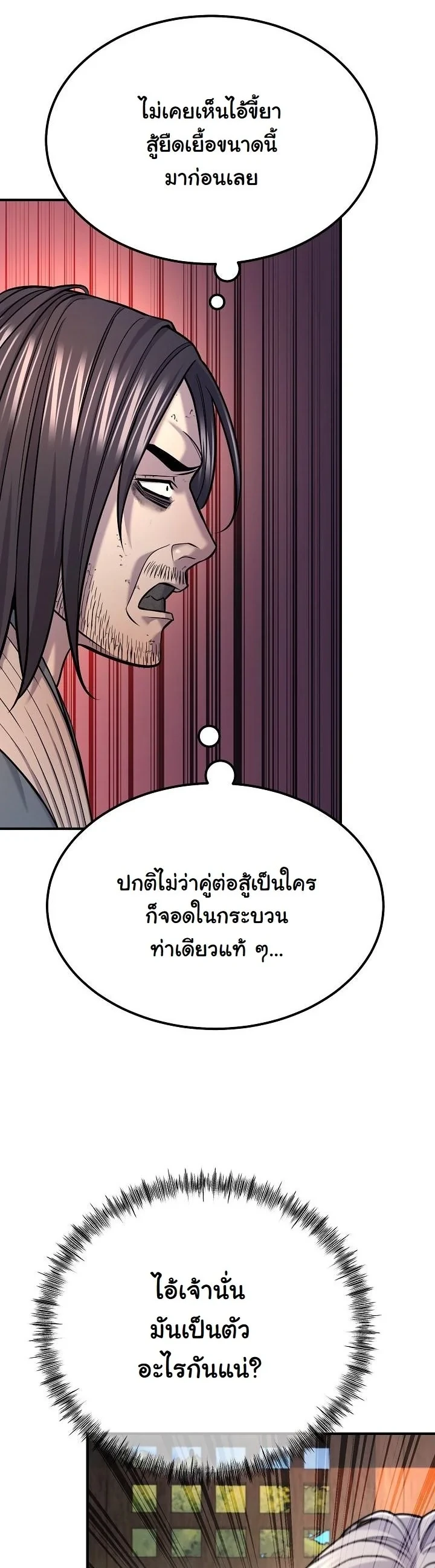 Monopolizing All Opportunities ตอนที่ 37 หน้า 30
