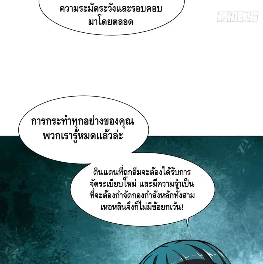 High Energy Strikes ตอนที่ 61 หน้า 9