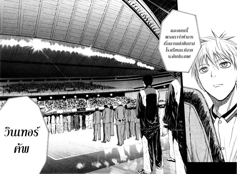 Kuroko no Basuke ตอนที่ 112 หน้า 18