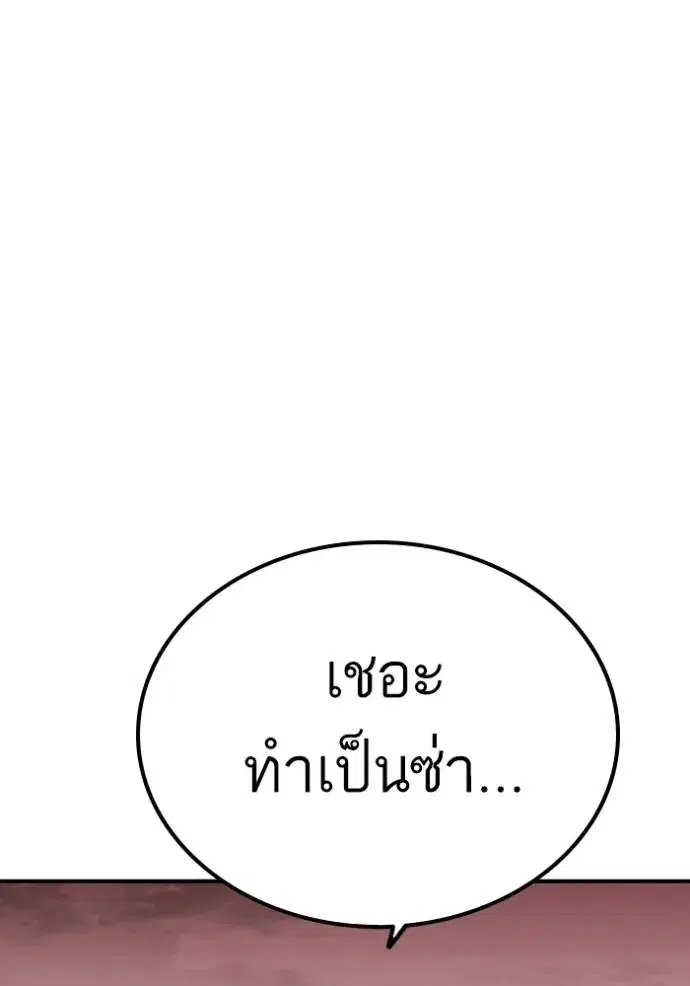 Bad Guy ตอนที่ 235 หน้า 148
