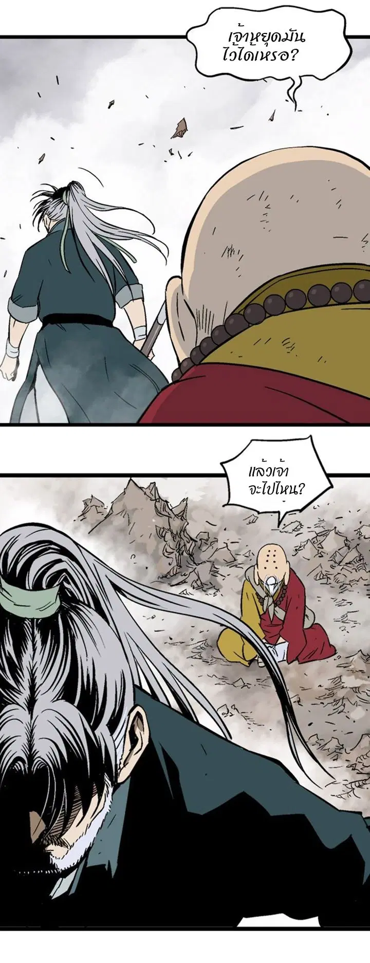 Gosu ตอนที่ 188 หน้า 39
