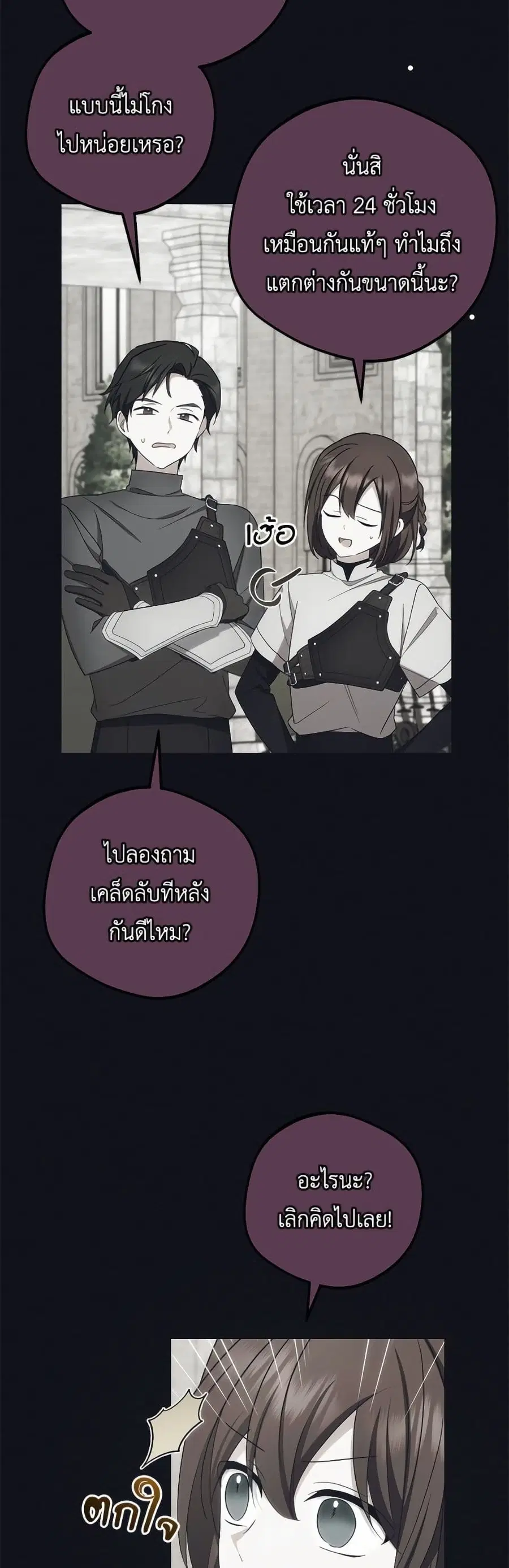 The Villainess Is Shy In Receiving Love – นางร้ายขี้อายเมื่อได้รับความรัก ตอนที่ 92 หน้า 48