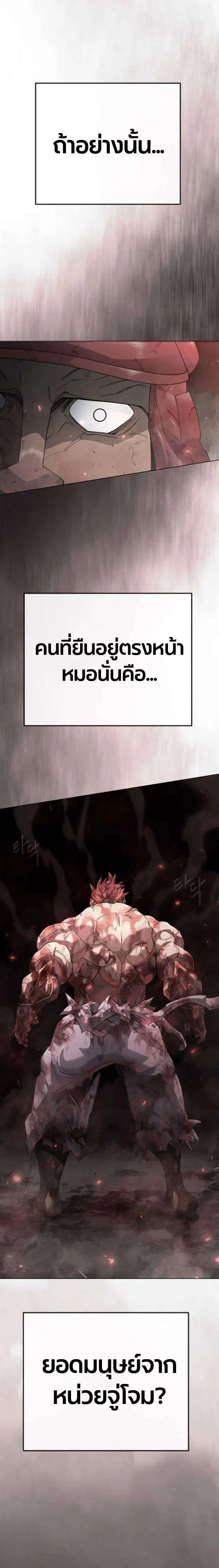 Superhuman Era ตอนที่ 234 หน้า 13
