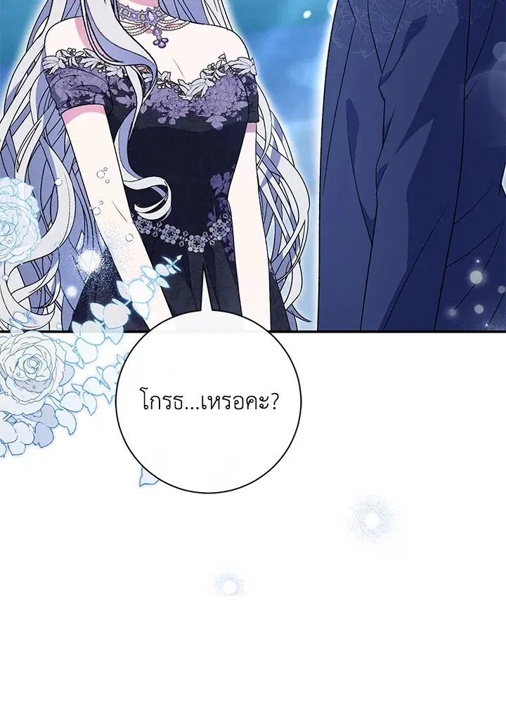 The Villain’s Match Is Too Perfect – คู่ดูตัวของนางร้ายเพอร์เฟกต์เกินไป ตอนที่ 21 หน้า 78