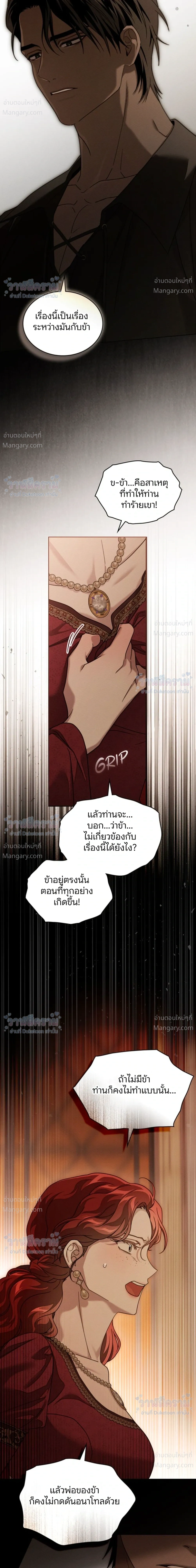 Under the oak tree – ใต้ร่มเงาแห่งต้นโอ๊ก ตอนที่ 160 หน้า 13