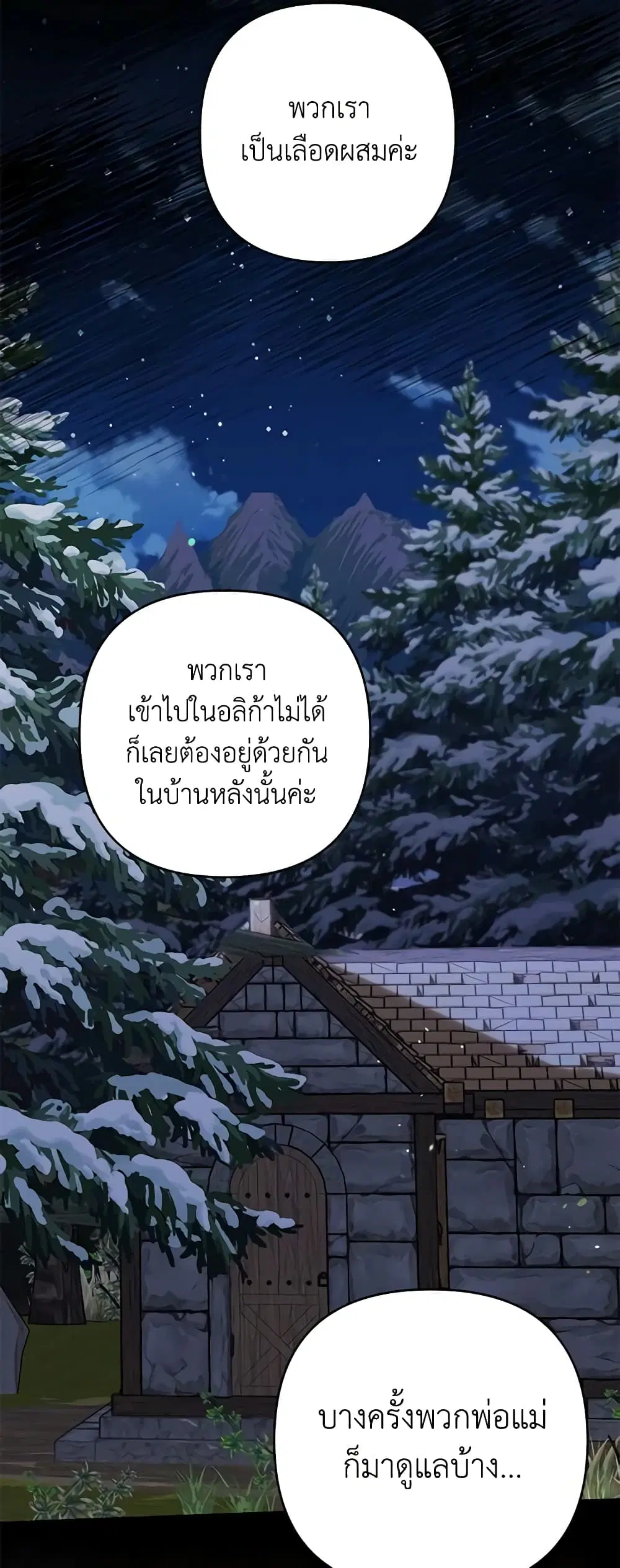 What It Means to Be You ตอนที่ 133 หน้า 27
