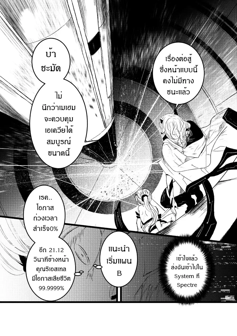 Path A waY ตอนที่ 211 หน้า 9