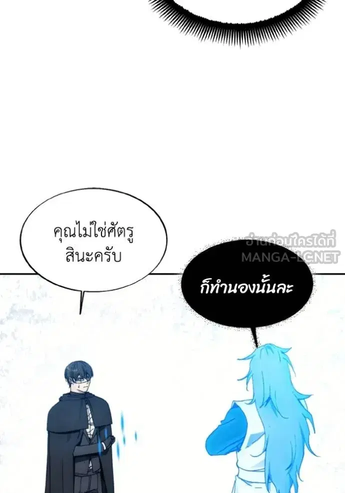 How to Live as a Villain ตอนที่ 151 หน้า 78