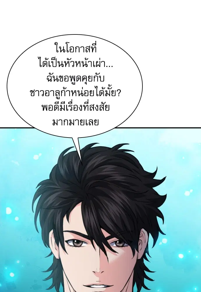 The Druid of Seoul Station ตอนที่ 168 หน้า 53