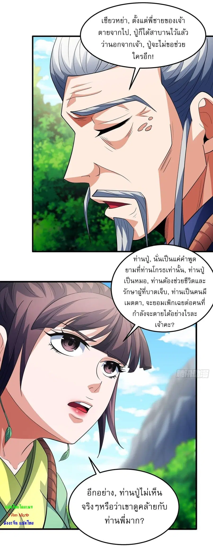 God of Martial Arts ตอนที่ 700 หน้า 16