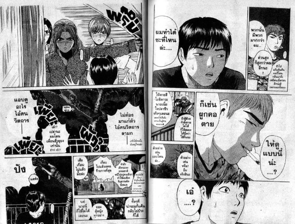 GTO : Great Teacher Onizuka ตอนที่ 96 หน้า 4