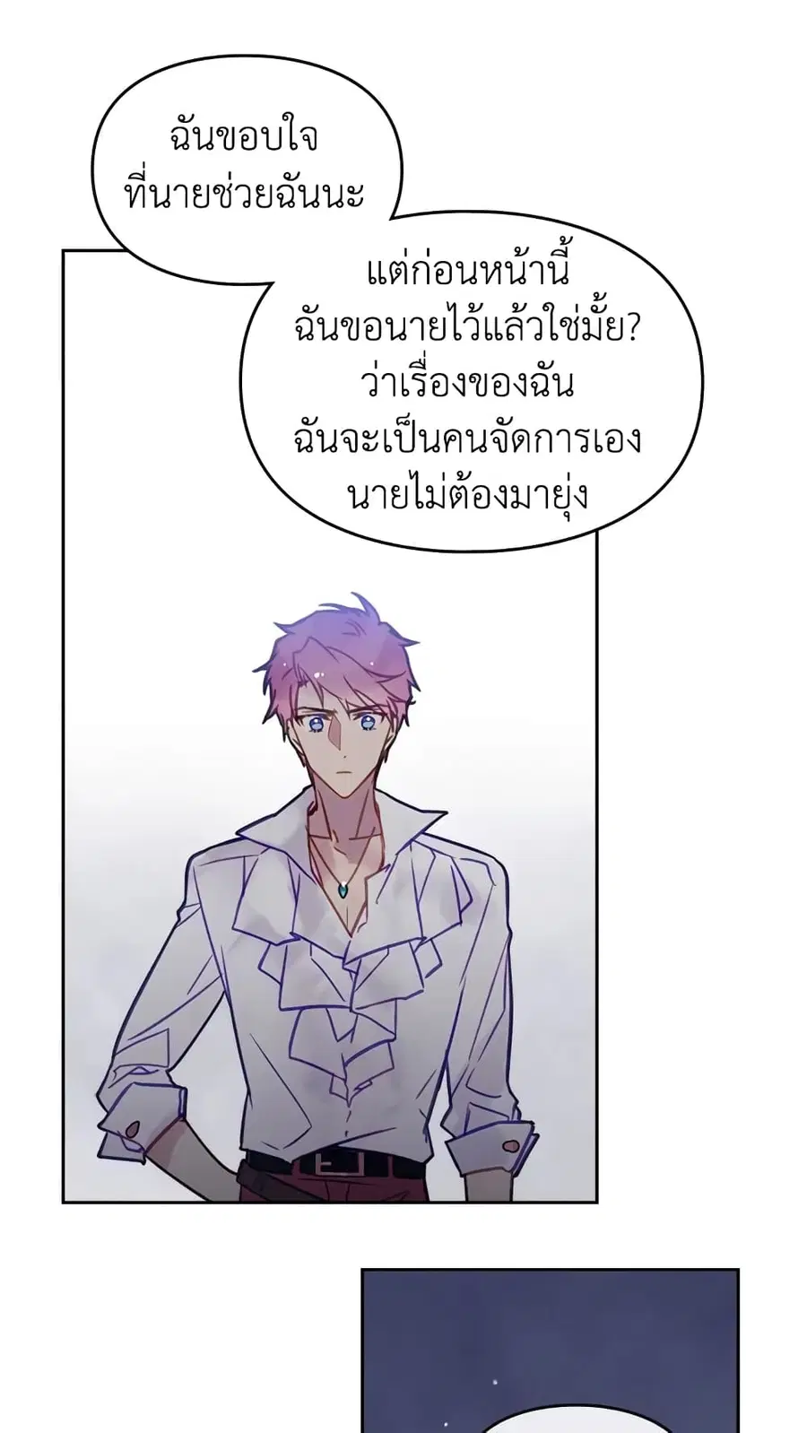 Death Is The Only Ending For The Villainess ตอนที่ 21 หน้า 8