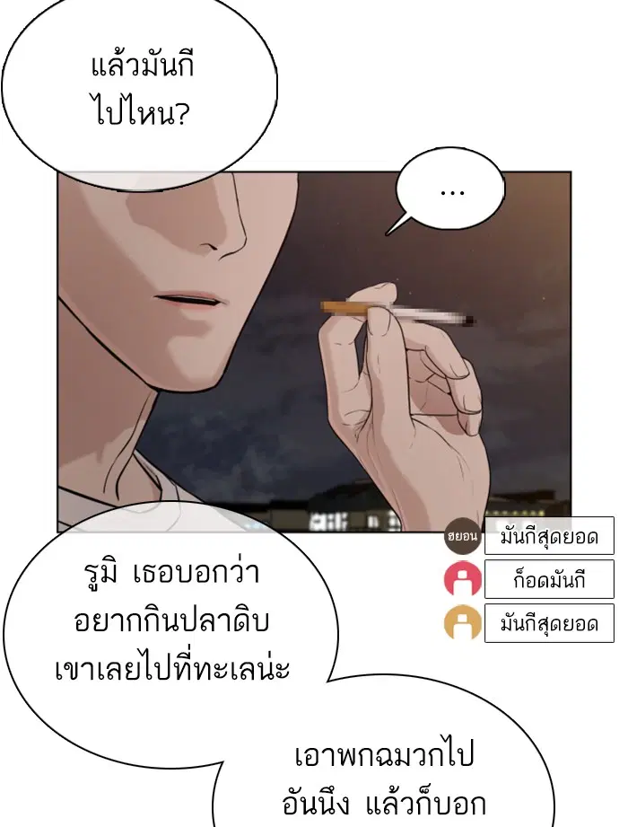 How to Fight ตอนที่ 51 หน้า 109