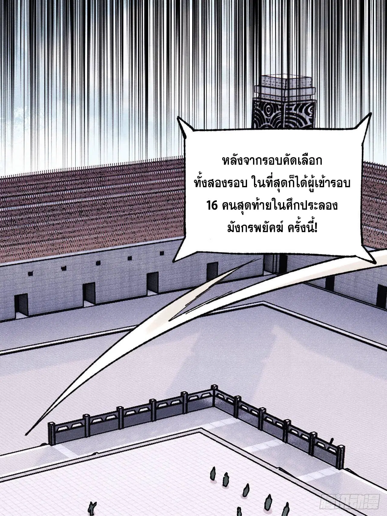All Hail the Sect Leader ตอนที่ 375 หน้า 45