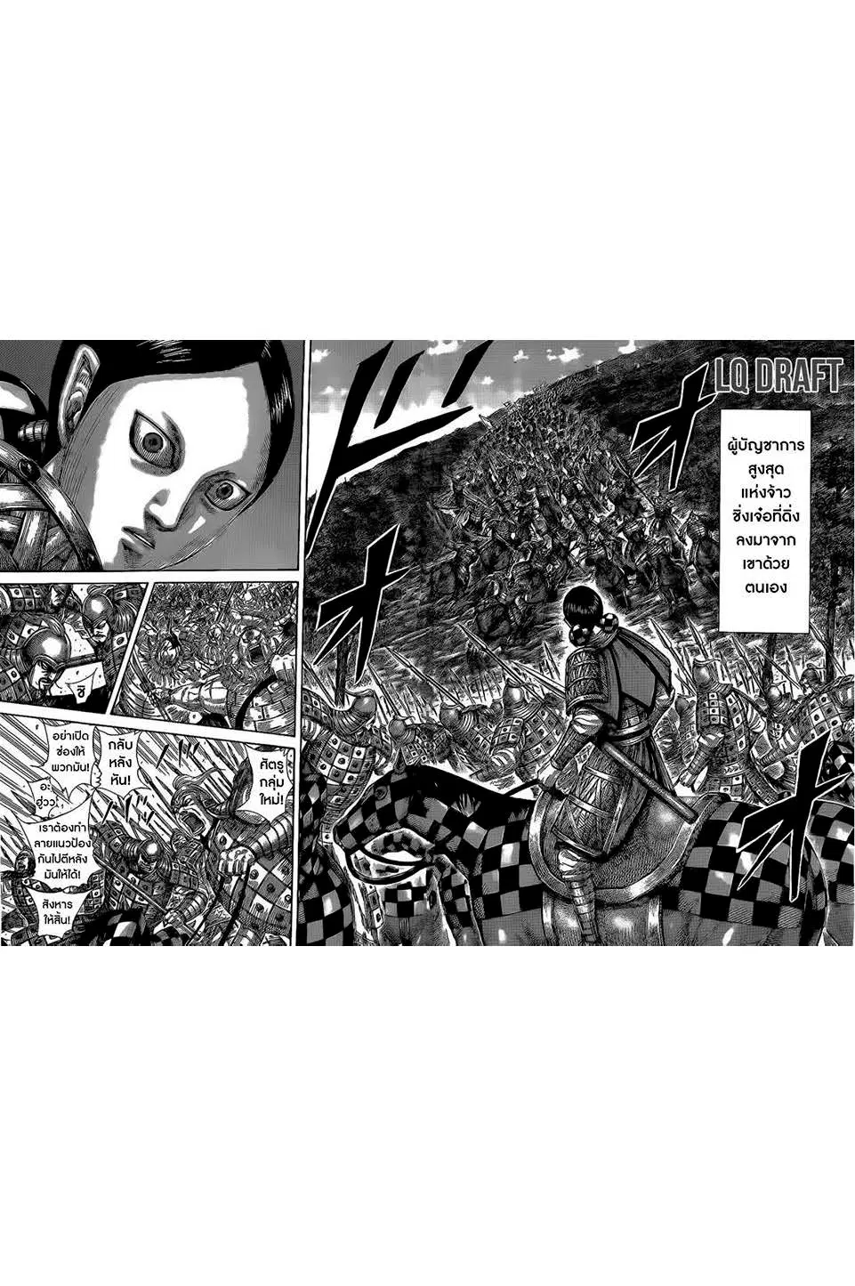 Kingdom ตอนที่ 466 หน้า 8