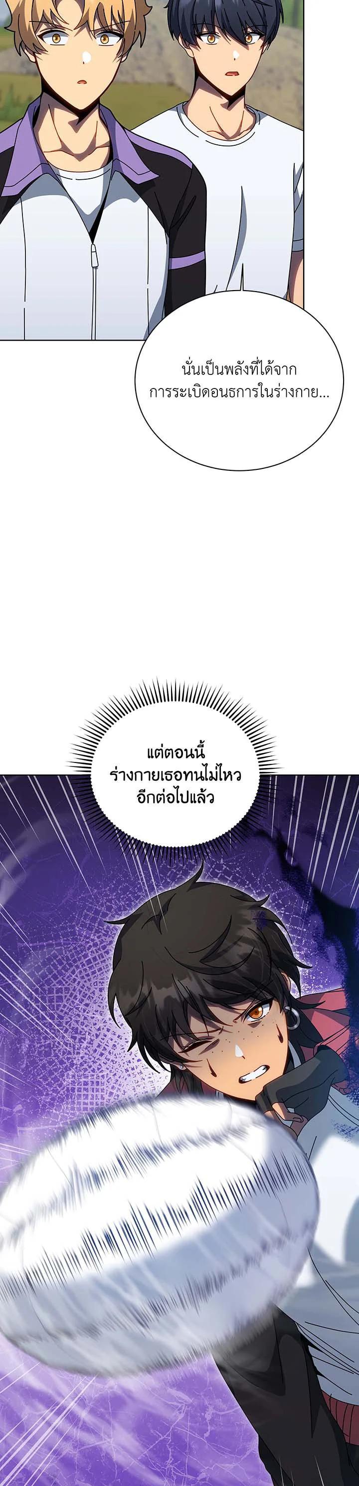 Necromancer Academy’s Genius Summoner ตอนที่ 133 หน้า 3