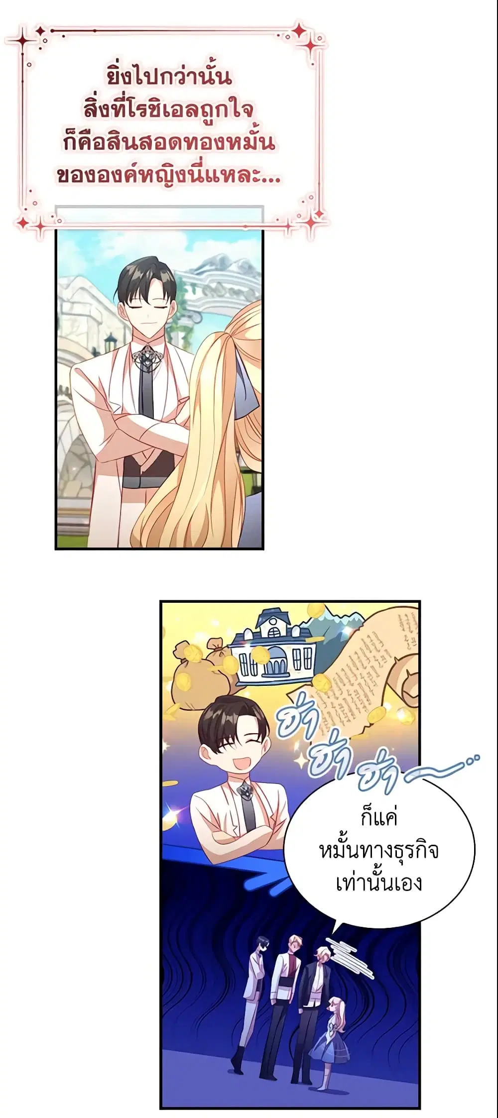 The Beloved Little Princess ตอนที่ 103 หน้า 29
