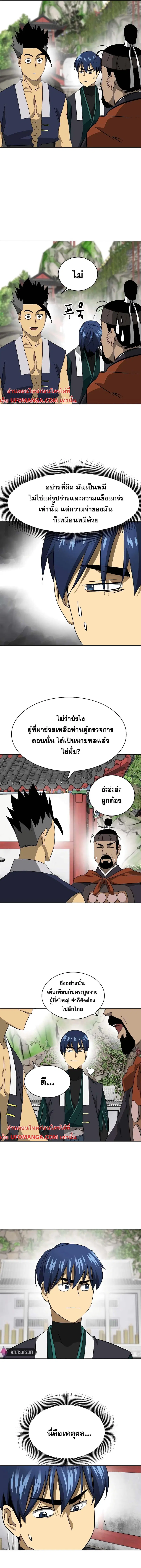 Infinite Level Up In Murim ตอนที่ 145 หน้า 23