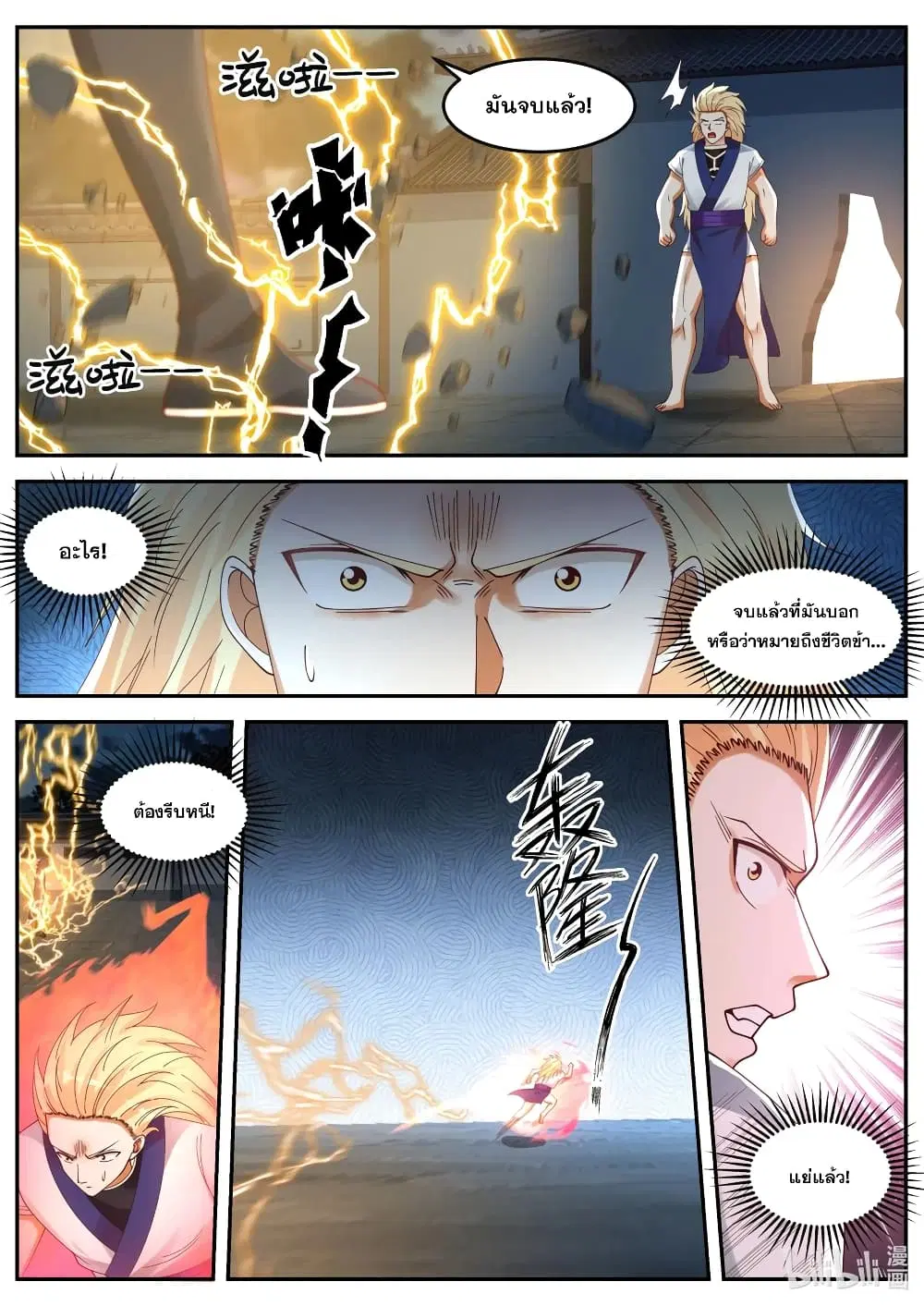 Martial God Asura ตอนที่ 66 หน้า 8