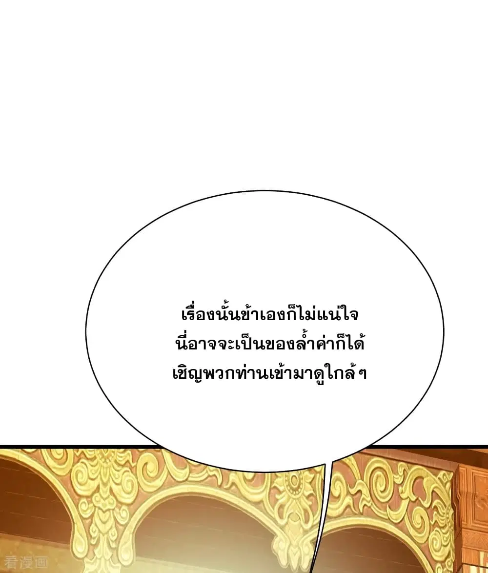 Matchless Emperor ตอนที่ 149 หน้า 6