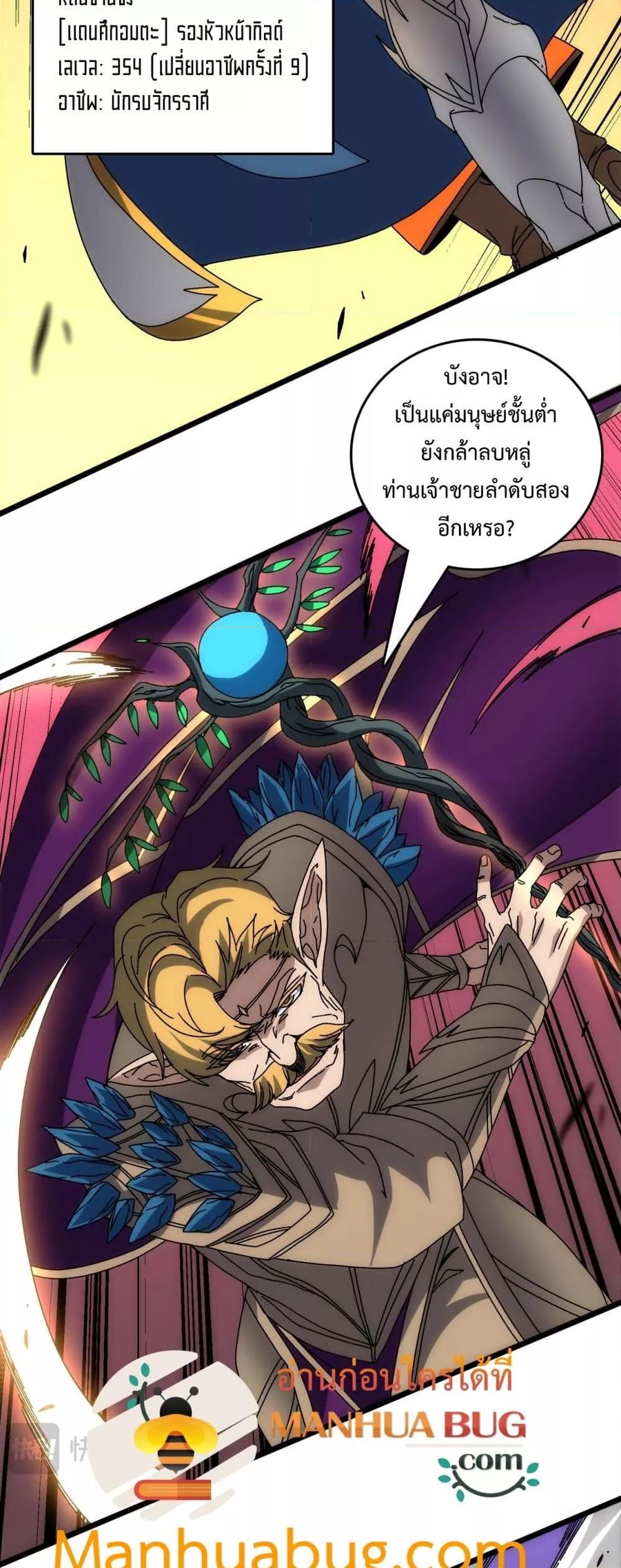 Starting as the Black Dragon BOSS เริ่มต้นในฐานะ บอสมังกรดำเวลตัน ตอนที่ 72 หน้า 25