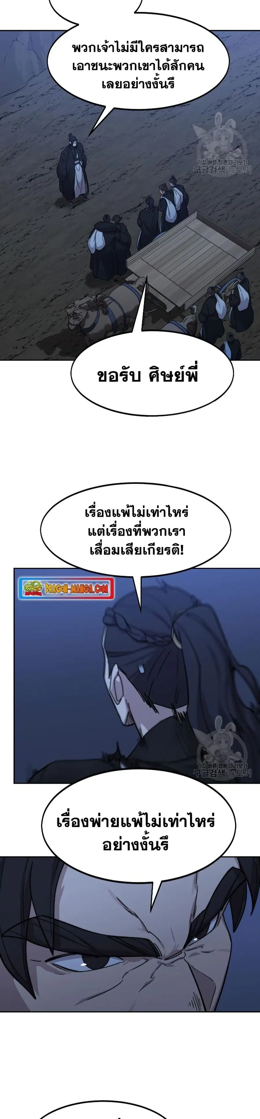 Return of the Mount Hua Sect ตอนที่ 80 หน้า 22