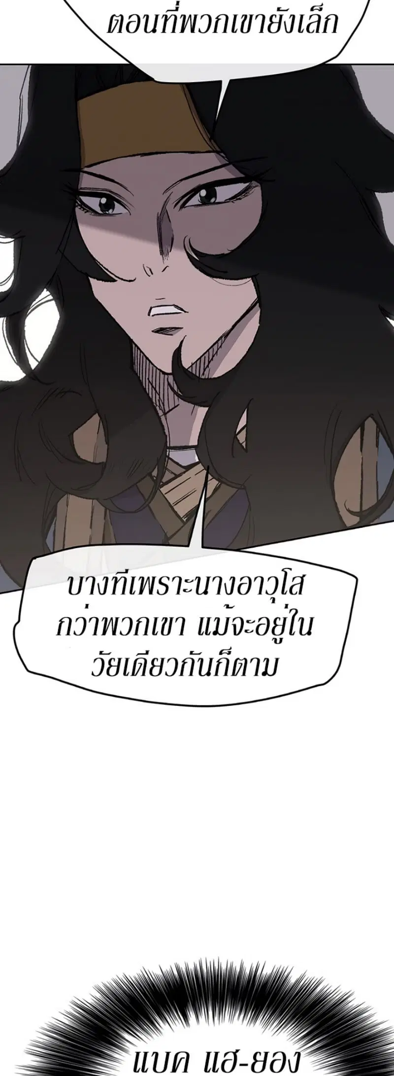 The Undefeatable Swordsman ตอนที่ 44 หน้า 5