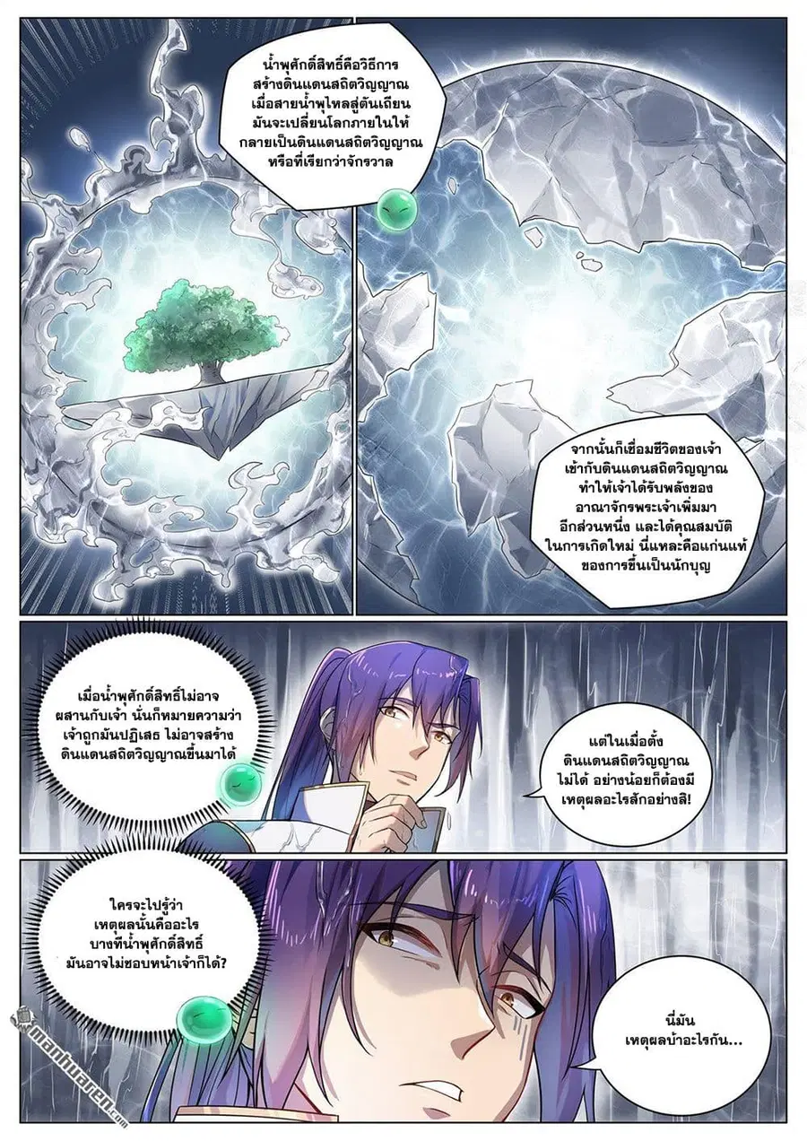 Bailian Chengshen ตอนที่ 1096 หน้า 15