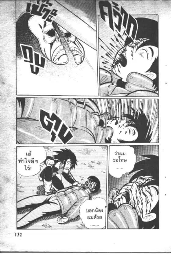 Gakkou Kaidan ตอนที่ 103 หน้า 8