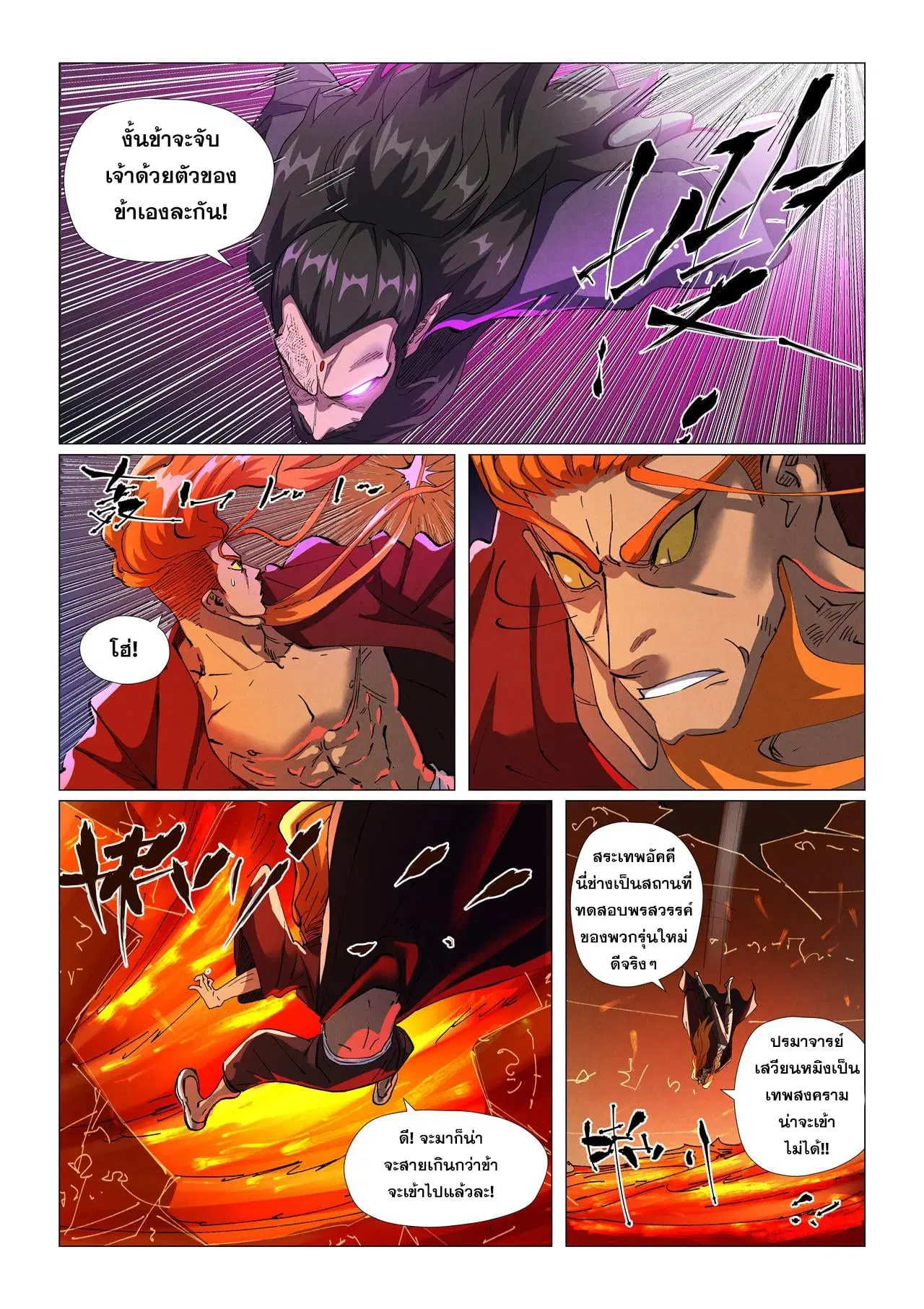 Tales of Demons and Gods ตอนที่ 474.5 หน้า 3