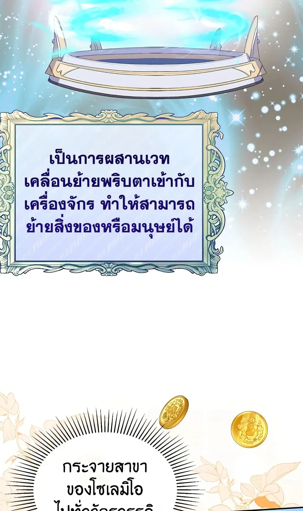 The Real Daughter Is Back ตอนที่ 46 หน้า 24