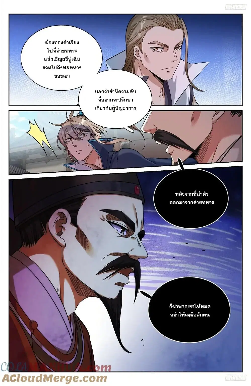 Nightwatcher ตอนที่ 265 หน้า 4