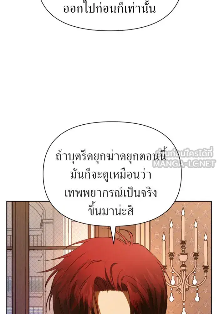 Your Throne ตอนที่ 50 หน้า 81