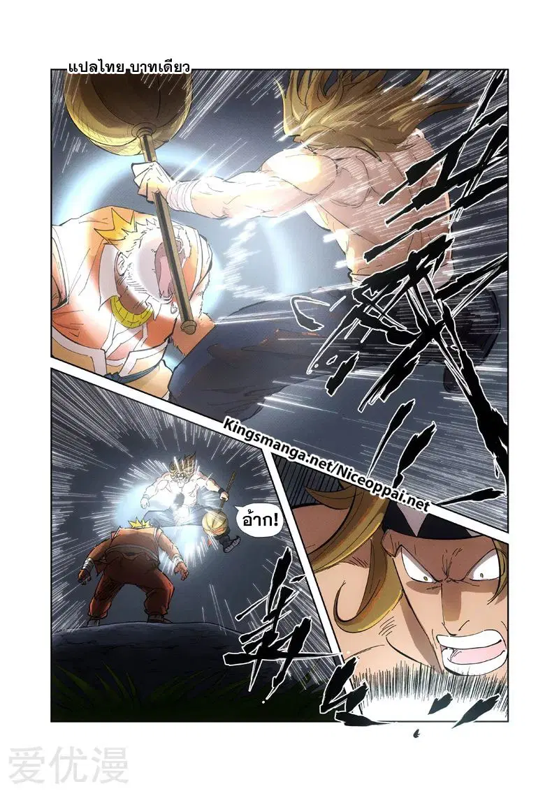 Tales of Demons and Gods ตอนที่ 219 หน้า 16