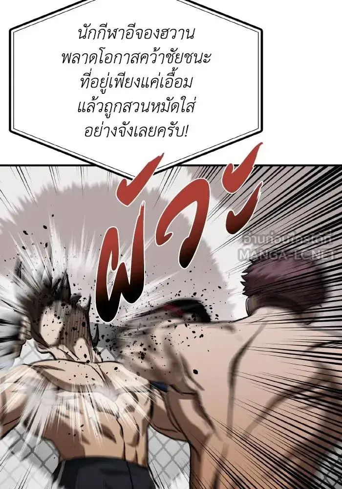 King of the Octagon ตอนที่ 49 หน้า 6